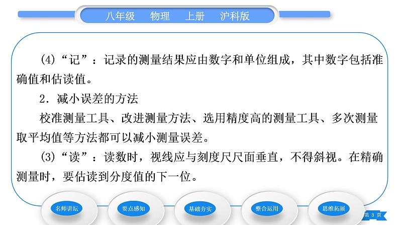 沪科版八年级物理上第二章运动的世界第二节长度与时间的测量习题课件第3页