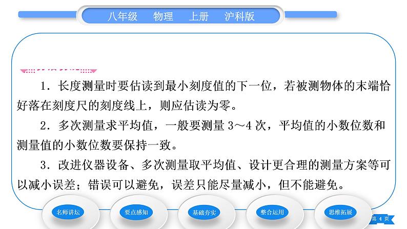 沪科版八年级物理上第二章运动的世界第二节长度与时间的测量习题课件第4页