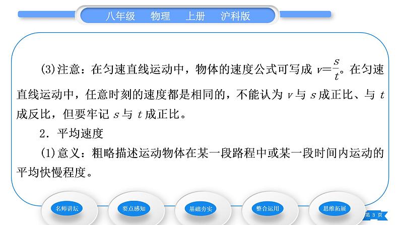 沪科版八年级物理上第二章运动的世界第三节快与慢习题课件03