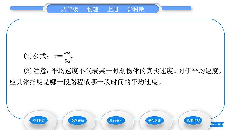 沪科版八年级物理上第二章运动的世界第三节快与慢习题课件04