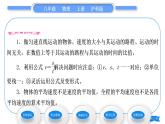 沪科版八年级物理上第二章运动的世界第三节快与慢习题课件