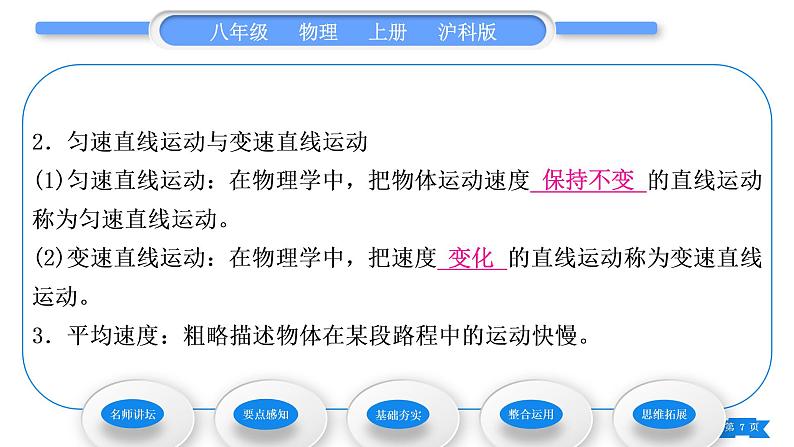 沪科版八年级物理上第二章运动的世界第三节快与慢习题课件07