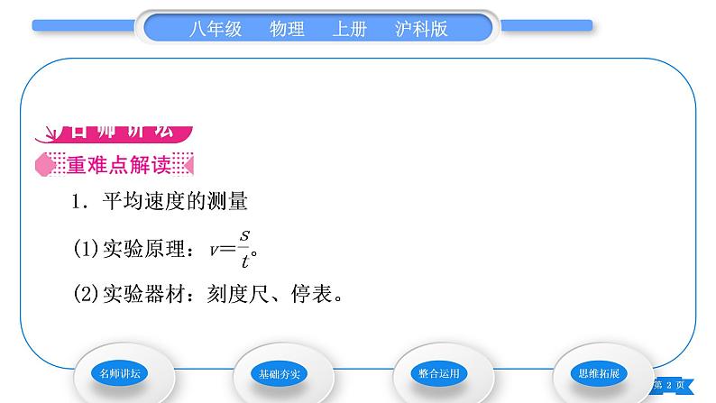 沪科版八年级物理上第二章运动的世界第四节科学探究：速度的变化习题课件02