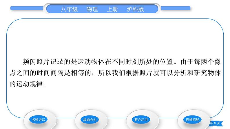 沪科版八年级物理上第二章运动的世界第四节科学探究：速度的变化习题课件05