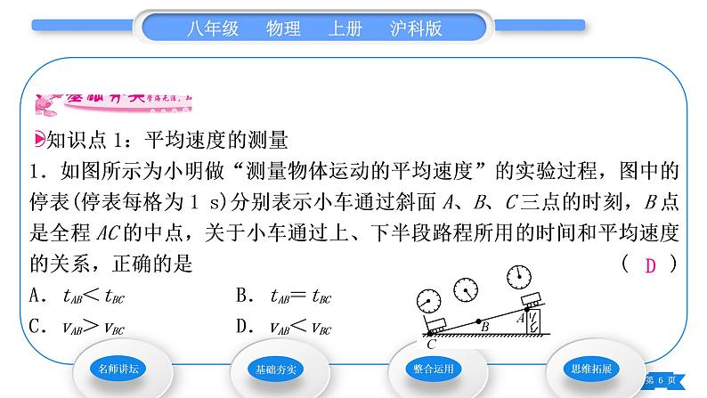 沪科版八年级物理上第二章运动的世界第四节科学探究：速度的变化习题课件06