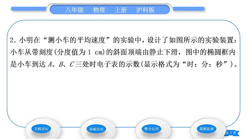 沪科版八年级物理上第二章运动的世界第四节科学探究：速度的变化习题课件07