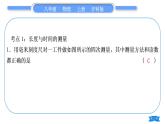 滬科版八年級物理上第二章運動的世界第一、二章復習與提升習題課件