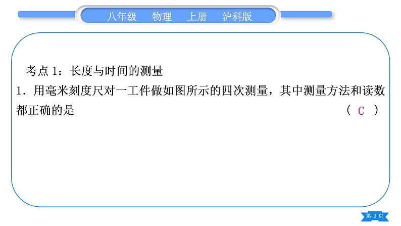 沪科版八年级物理上第二章运动的世界第一、二章复习与提升习题课件02