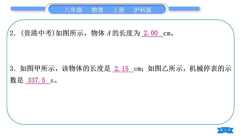 沪科版八年级物理上第二章运动的世界第一、二章复习与提升习题课件03