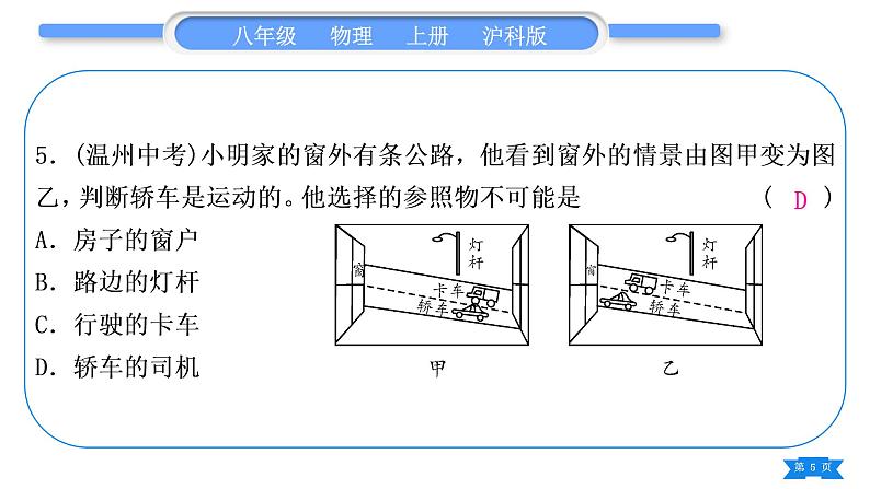 沪科版八年级物理上第二章运动的世界第一、二章复习与提升习题课件05