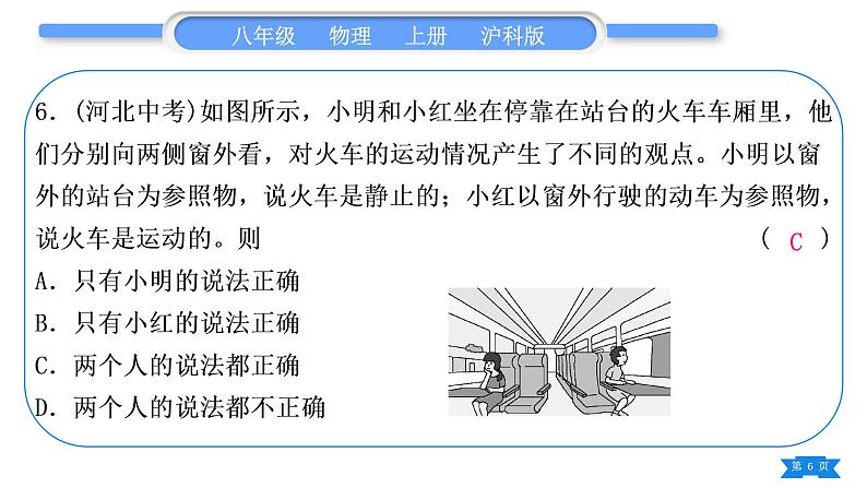 沪科版八年级物理上第二章运动的世界第一、二章复习与提升习题课件06