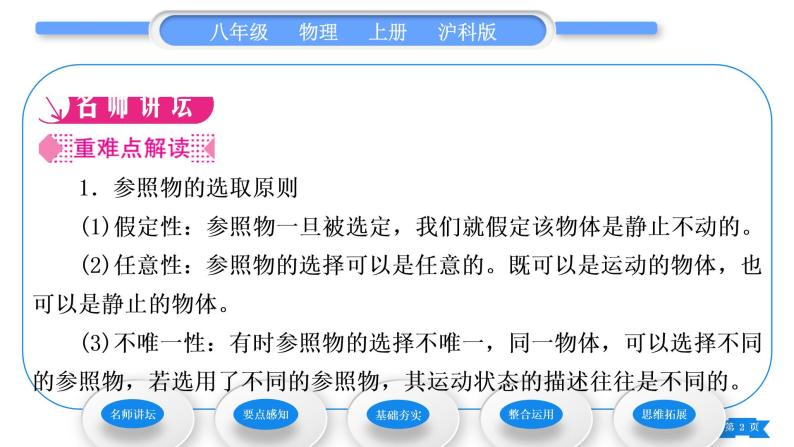 沪科版八年级物理上第二章运动的世界第一节动与静习题课件02