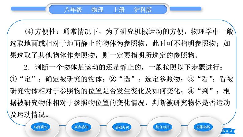 沪科版八年级物理上第二章运动的世界第一节动与静习题课件03