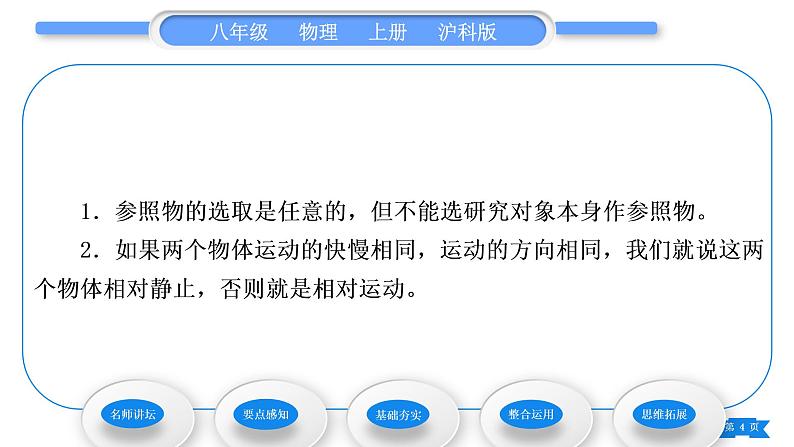 沪科版八年级物理上第二章运动的世界第一节动与静习题课件04