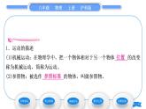 沪科版八年级物理上第二章运动的世界第一节动与静习题课件