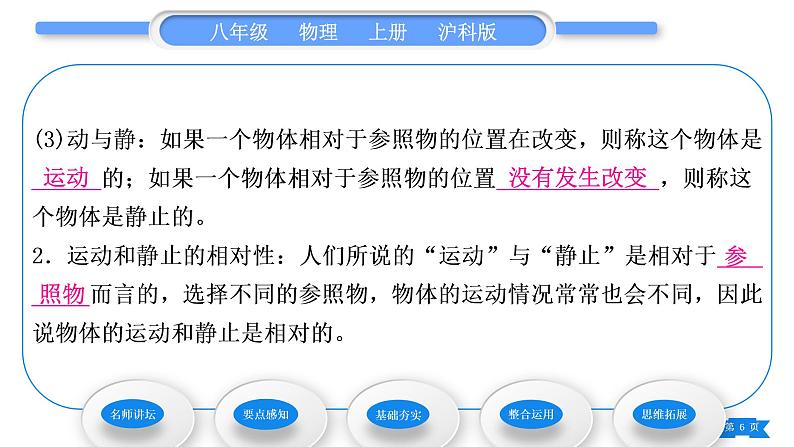 沪科版八年级物理上第二章运动的世界第一节动与静习题课件06