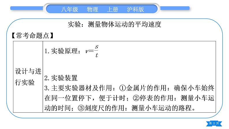 沪科版八年级物理上第二章运动的世界实验专题习题课件第2页