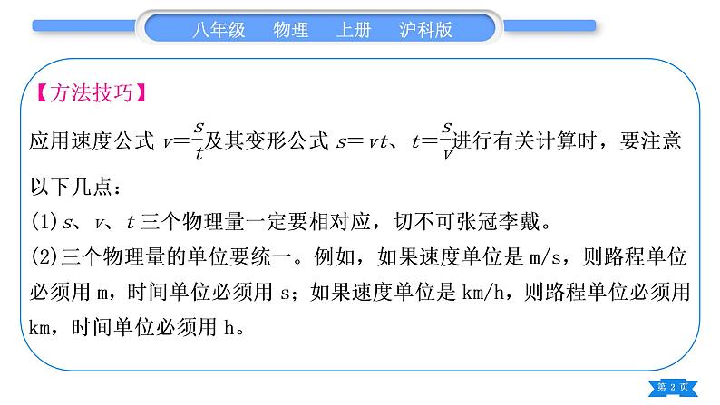 沪科版八年级物理上第二章运动的世界小专题二速度的分类计算习题课件02