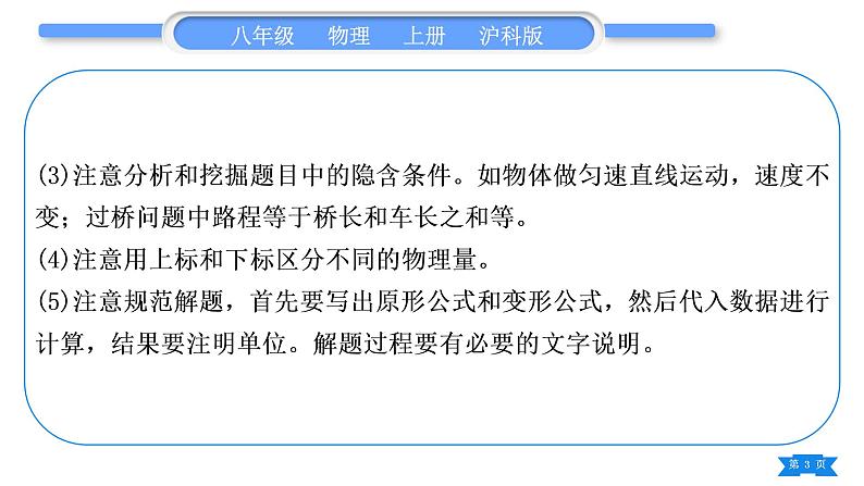 沪科版八年级物理上第二章运动的世界小专题二速度的分类计算习题课件03