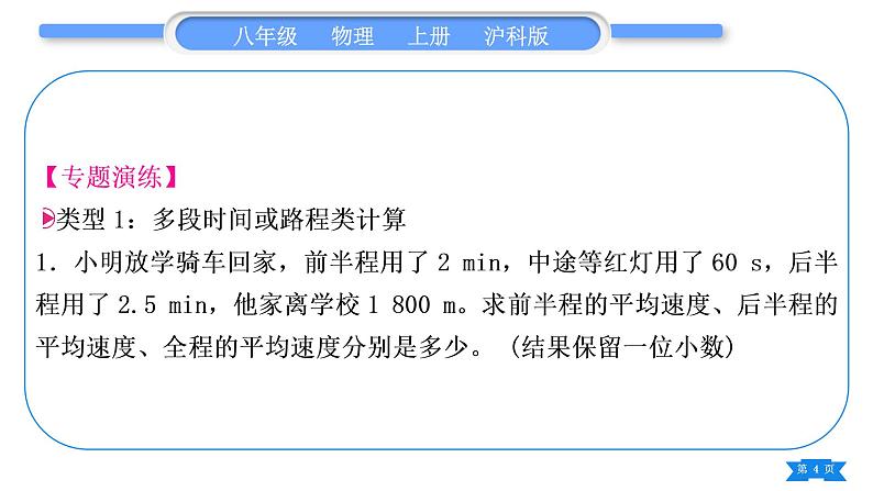 沪科版八年级物理上第二章运动的世界小专题二速度的分类计算习题课件04