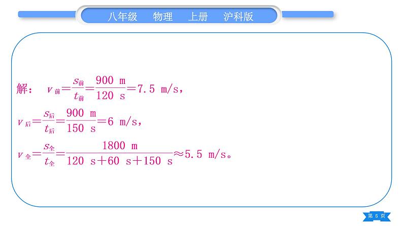 沪科版八年级物理上第二章运动的世界小专题二速度的分类计算习题课件05