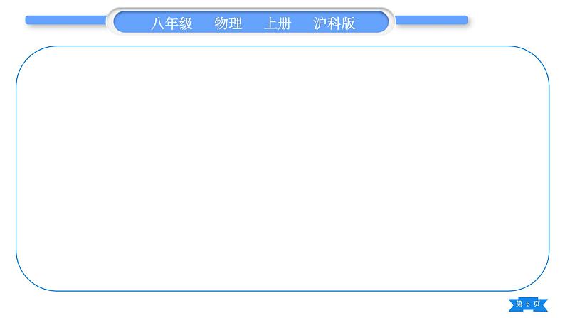 沪科版八年级物理上第二章运动的世界小专题二速度的分类计算习题课件06