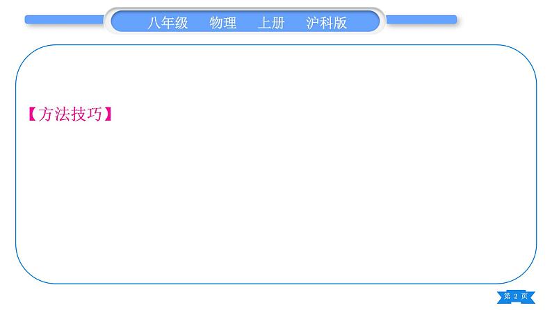 沪科版八年级物理上第二章运动的世界小专题一运动的图像习题课件02