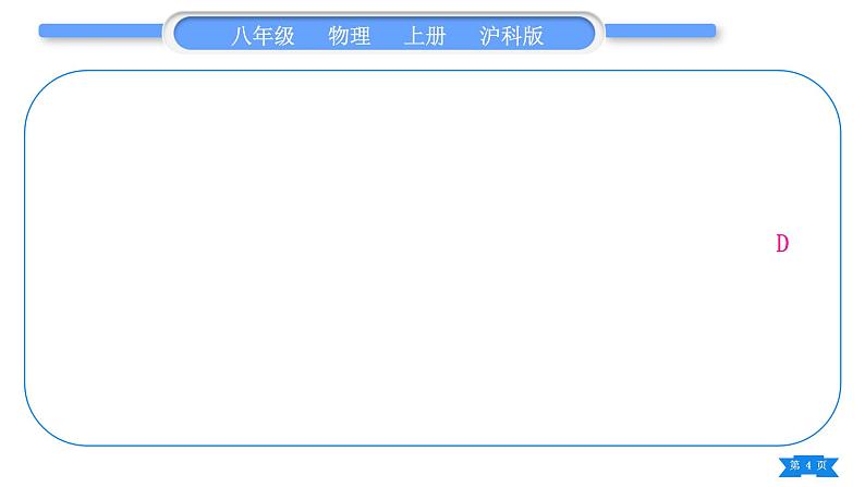 沪科版八年级物理上第二章运动的世界小专题一运动的图像习题课件04