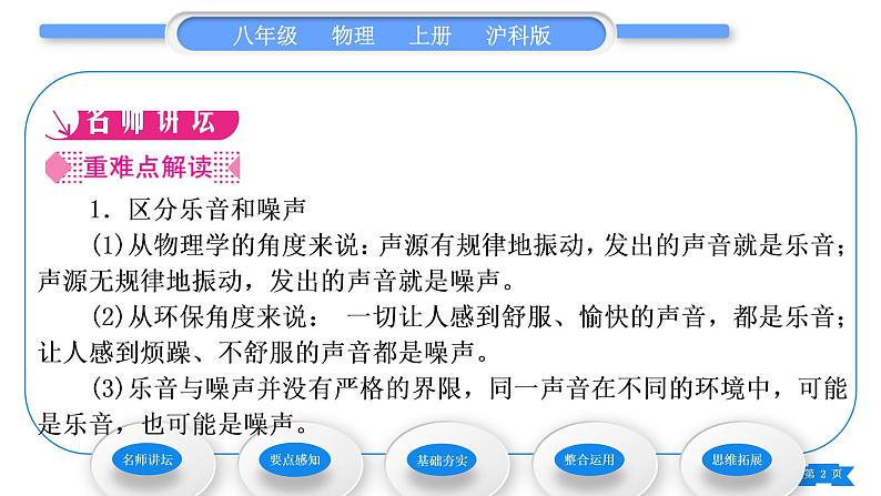 沪科版八年级物理上第三章声的世界第二节声音的特性第1课时响度、音调和音色习题课件02