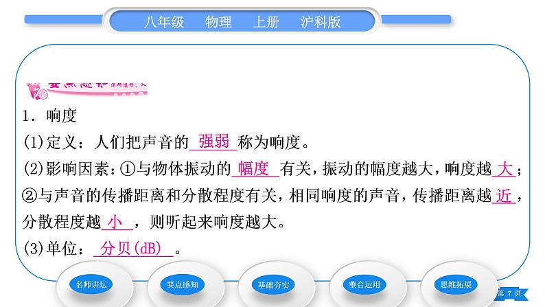 沪科版八年级物理上第三章声的世界第二节声音的特性第1课时响度、音调和音色习题课件07