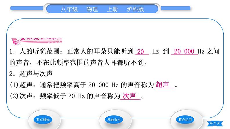 沪科版八年级物理上第三章声的世界第三节超声与次声习题课件02