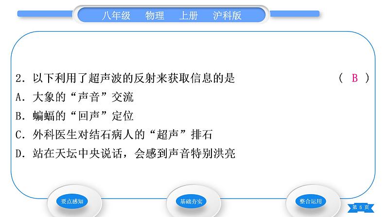 沪科版八年级物理上第三章声的世界第三节超声与次声习题课件05