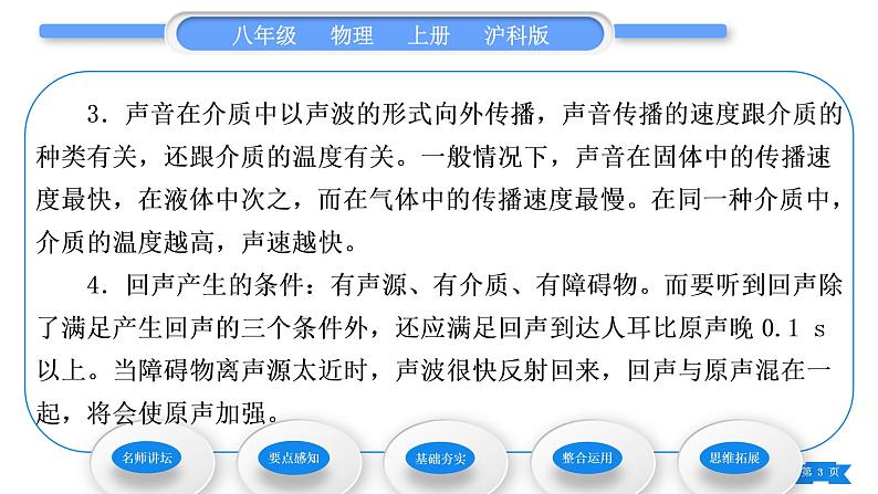 沪科版八年级物理上第三章声的世界第一节科学探究：声音的产生与传播习题课件第3页