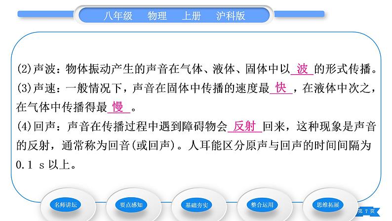 沪科版八年级物理上第三章声的世界第一节科学探究：声音的产生与传播习题课件第7页