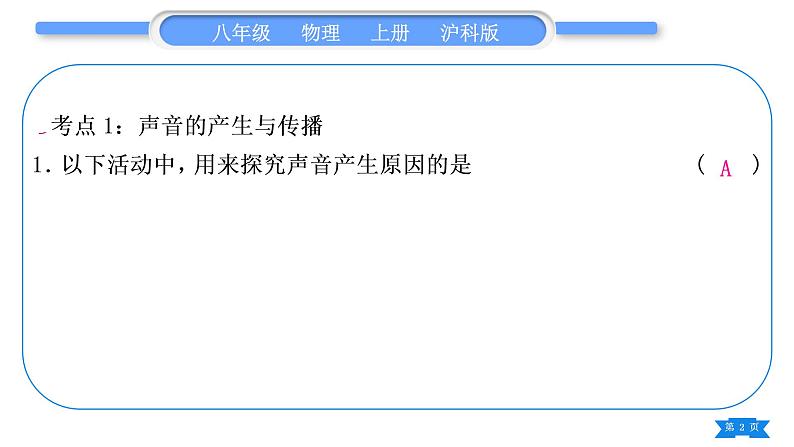 沪科版八年级物理上第三章声的世界复习与提升习题课件02