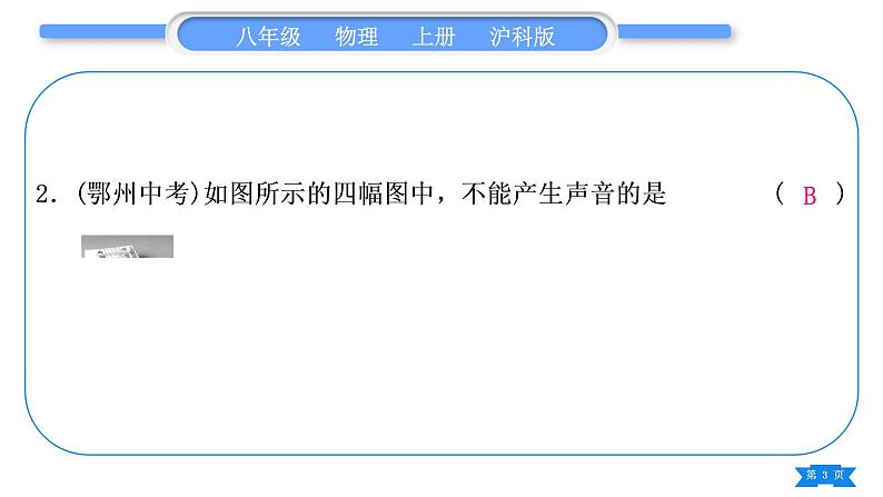 沪科版八年级物理上第三章声的世界复习与提升习题课件03