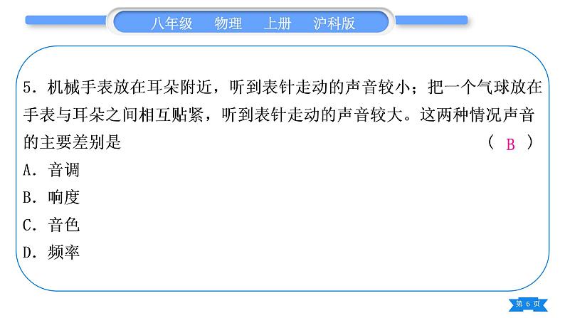 沪科版八年级物理上第三章声的世界复习与提升习题课件06