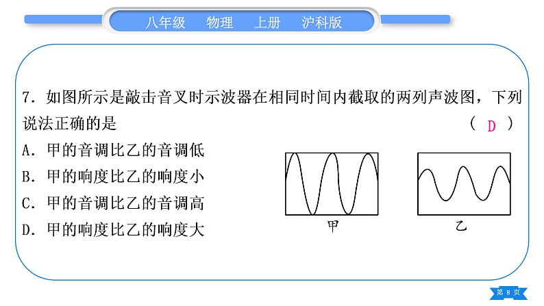 沪科版八年级物理上第三章声的世界复习与提升习题课件08