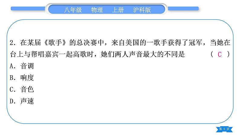 沪科版八年级物理上第三章声的世界专题三声音特性的辨析与探究习题课件第5页