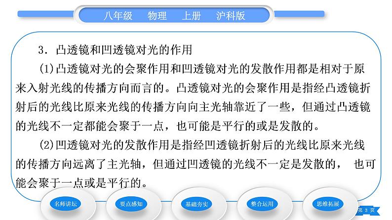 沪科版八年级物理上第四章多彩的光第五节科学探究：凸透镜成像第1课时透镜习题课件第3页