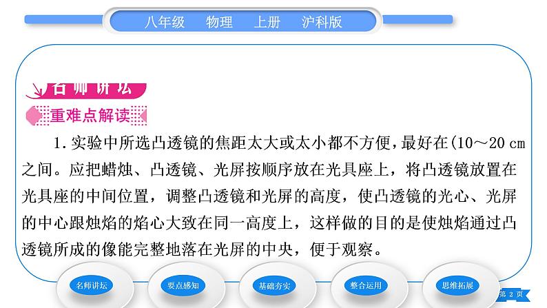 沪科版八年级物理上第四章多彩的光第五节科学探究：凸透镜成像第2课时探究凸透镜成像的规律习题课件第2页