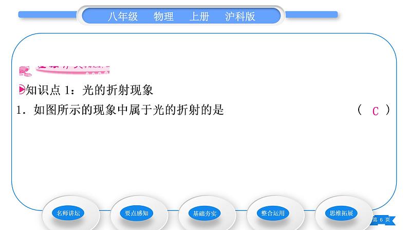 沪科版八年级物理上第四章多彩的光第三节光的折射习题课件06