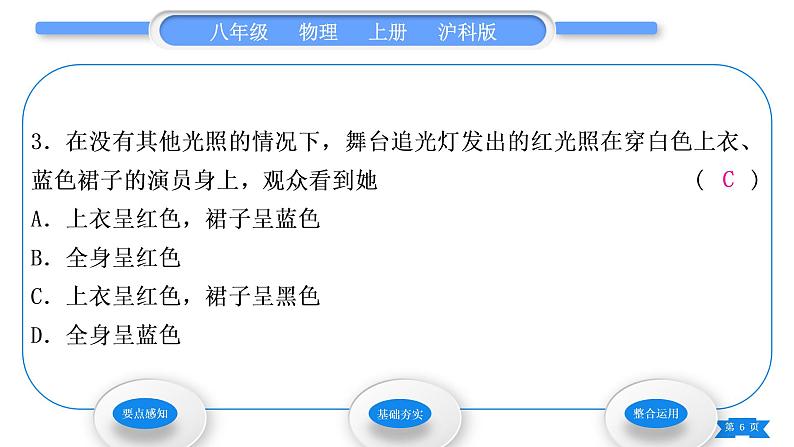 沪科版八年级物理上第四章多彩的光第四节光的色散习题课件06