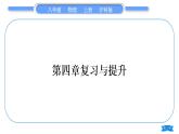 沪科版八年级物理上第四章多彩的光复习与提升习题课件