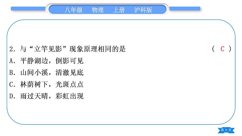 沪科版八年级物理上第四章多彩的光复习与提升习题课件第3页