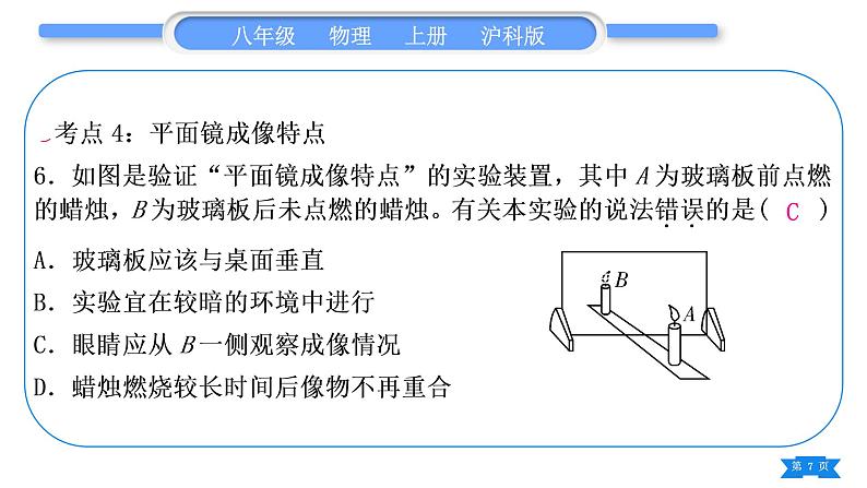 沪科版八年级物理上第四章多彩的光复习与提升习题课件第7页