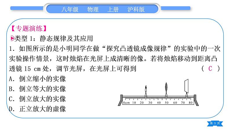 沪科版八年级物理上第四章多彩的光专题五凸透镜成像规律的应用习题课件03