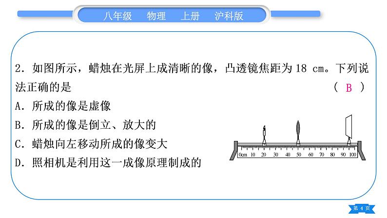 沪科版八年级物理上第四章多彩的光专题五凸透镜成像规律的应用习题课件04