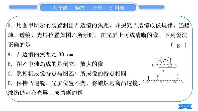 沪科版八年级物理上第四章多彩的光专题五凸透镜成像规律的应用习题课件05