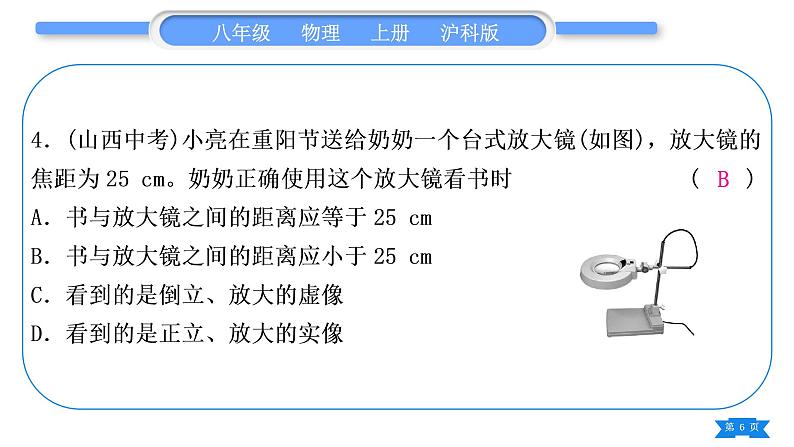 沪科版八年级物理上第四章多彩的光专题五凸透镜成像规律的应用习题课件06